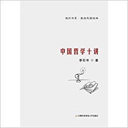 Li Shicen Ten Subjects in Chinese Philosophy Chinese Edition Li Shicen