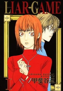 Liar Game movie poster