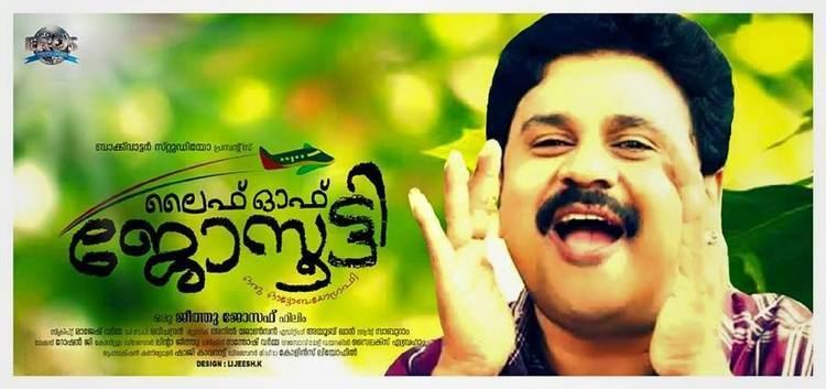 Life of Josutty Life of Josutty Malayalam movie in Abu Dhabi Abu Dhabi