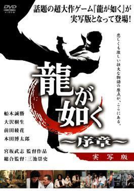 Like a Dragon: Prologue movie poster