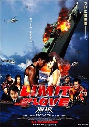 Limit of Love: Umizaru Limit Of Love Umizaru Soundtrack details SoundtrackCollectorcom