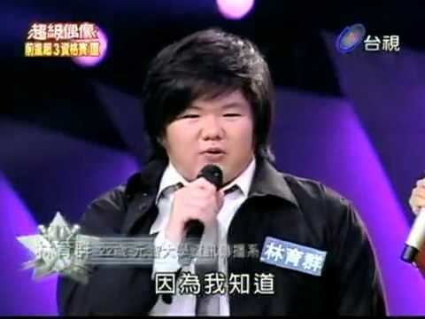 Lin Yu-chun Lin Yu Chun on Super Idol YouTube