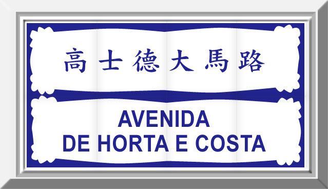 List of roads in Macau