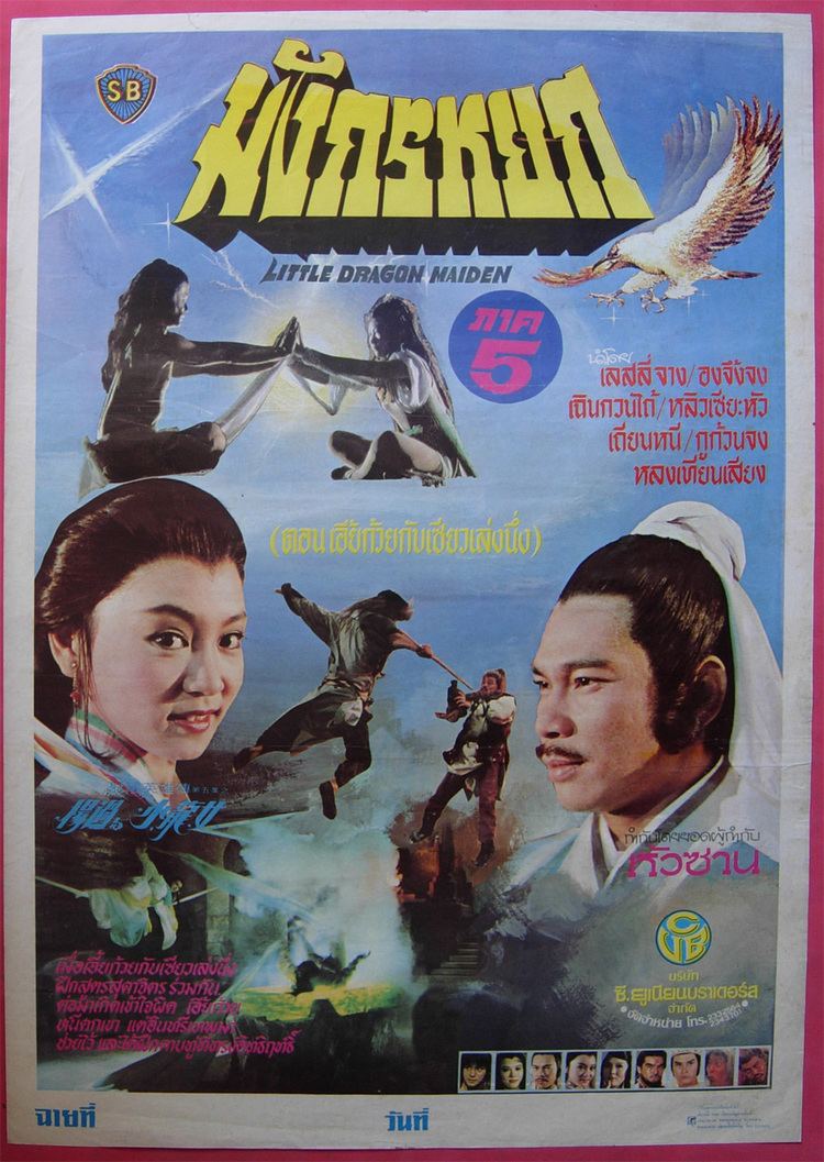 Little Dragon Maiden LITTLE DRAGON MAIDEN 1983 Shaw Brothers Movie Poster eBay