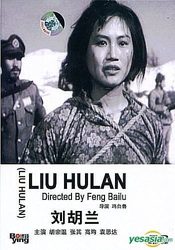 Liu Hulan YESASIA Liu Hulan DVD China Version DVD Zhang Qi