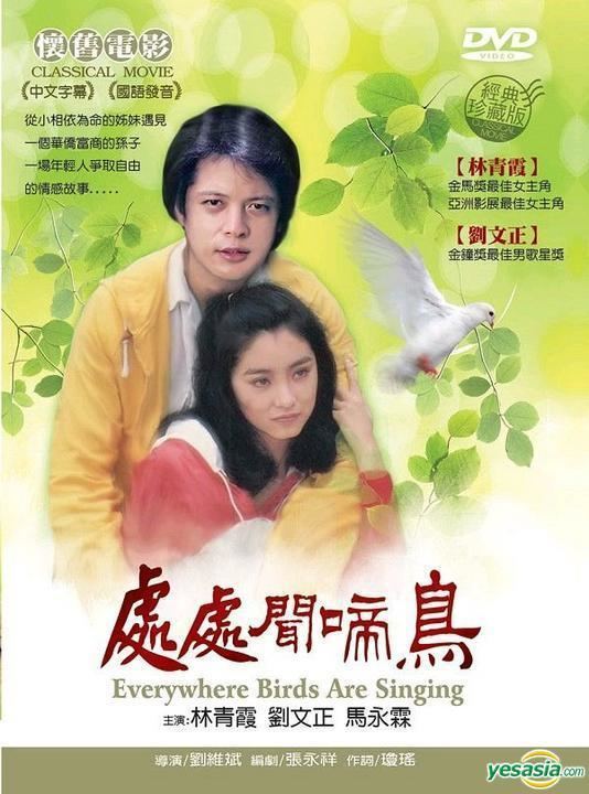 Liu Wen-cheng YESASIA Everywhere Birds Are Singing DVD Taiwan Version DVD