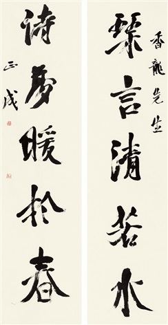 Liu Zhengcheng Calligraphy by Liu Zhengcheng on artnet