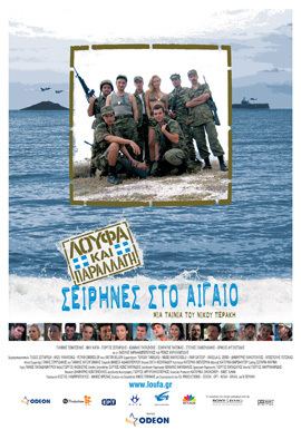 Loafing and Camouflage: Sirens in the Aegean Greek Movie Fridays Loafing and Camouflage Sirens in Aegean