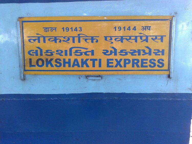 Lok Shakti Express