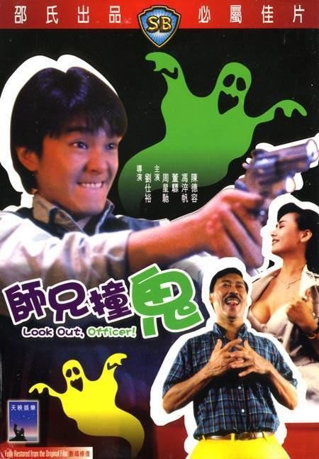 Look Out, Officer! Look Out Officer AKA The Stephen Chow Comedy That No One Has Heard