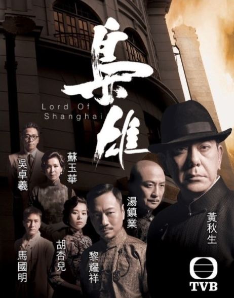 Lord of Shanghai Lord of Shanghai receives rave reviews for premiere Asianpopnews