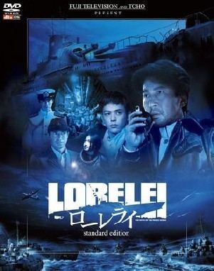 Lorelei: The Witch of the Pacific Ocean wgordonwebwesleyanedukamikazefilmsjapanesel