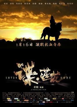 Lotus Code movie poster