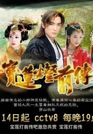 Lotus Lantern (TV series) Lotus Lantern Prequel 2009 Chinese TV Series