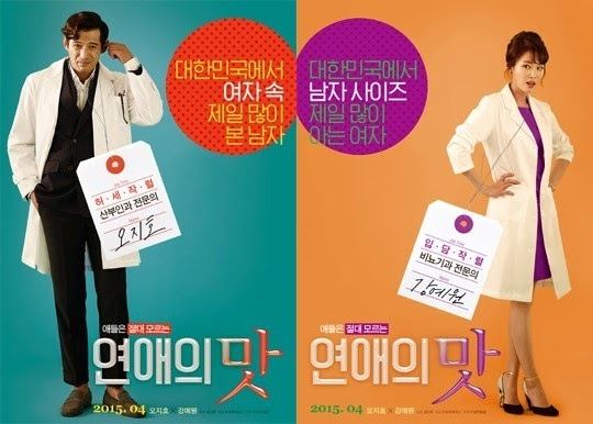 Love Clinic Love Clinic 2015 Korean Movie Review My Love tastes