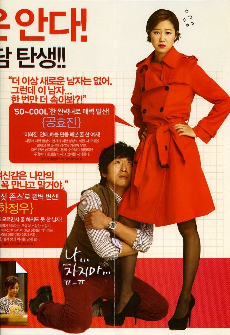 Love Fiction Love Fiction Korean Movie 2011 English TYPE5 Dramastyle