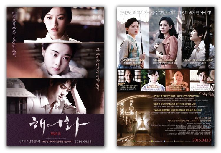 Love, Lies (2016 film) GAKGOONG POSTERS Love Lies Movie Poster 2015 Hyoju Han Yeonseok