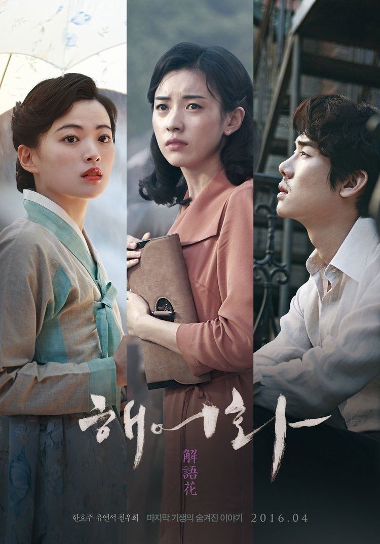 Love, Lies (2016 film) Love Lies Korean Movie 2015 HanCinema The Korean