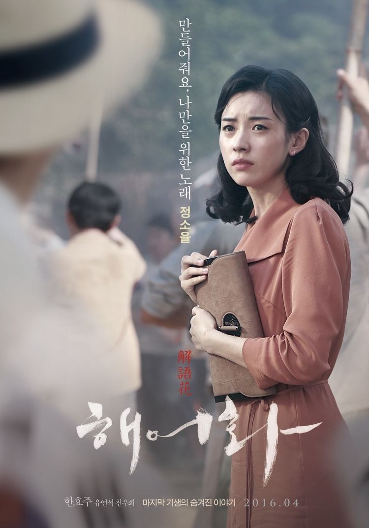 Love, Lies (2016 film) Love Lies Korean Movie 2015 HanCinema The Korean