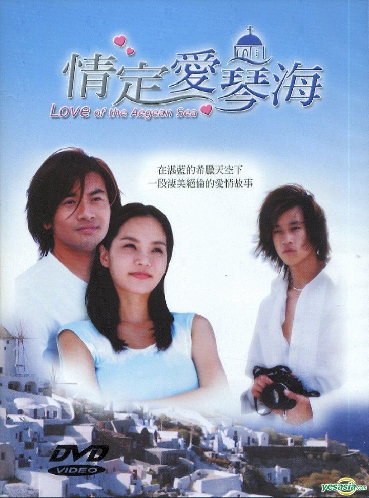 Love of the Aegean Sea YESASIA Love Of The Aegean Sea DVD End Taiwan Version DVD