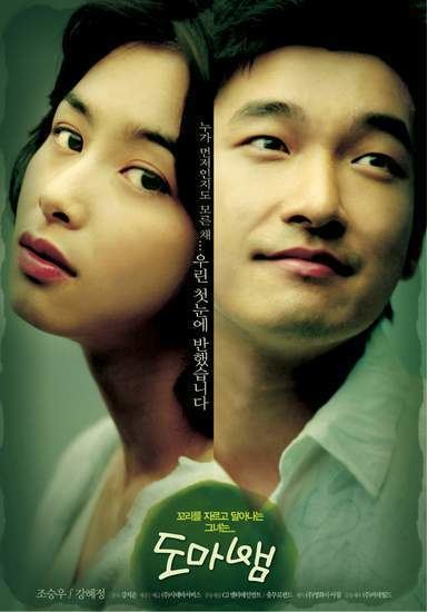 Love Phobia Love Phobia Korean Movie 2006 HanCinema The Korean