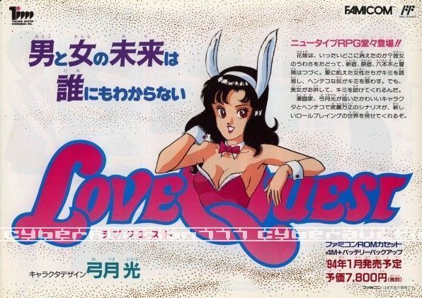 Love Quest (video game) staticgiantbombcomuploadsoriginal1414920021