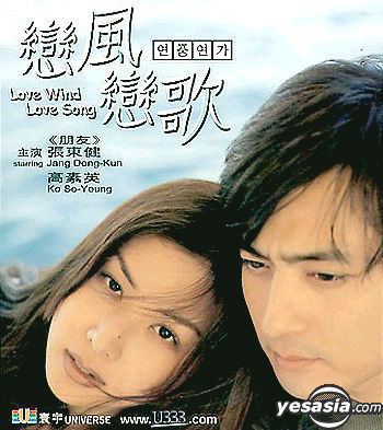 Love Wind Love Song YESASIA Love Wind Love Song Hong Kong Version VCD Jang Dong Gun