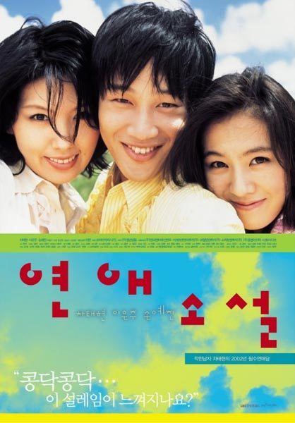 Lovers' Concerto (film) Lovers Concerto AsianWiki