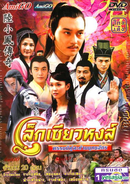 Lu Xiaofeng YESASIA The Legend of Lu Xiao Feng DVD Ep120 End Thailand