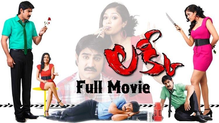 Lucky (2012 Telugu film) Lucky Telugu Full Length Movie Srikanth Meghana Raj Roja YouTube