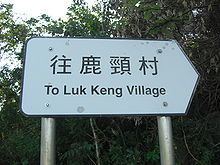 Luk Keng Village httpsuploadwikimediaorgwikipediacommonsthu