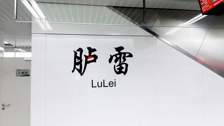 Lulei Station
