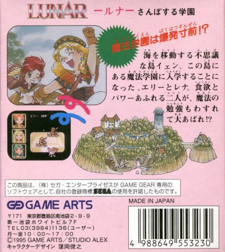 Lunar: Samposuru Gakuen Lunar Sanposuru Gakuen Box Shot for GameGear GameFAQs