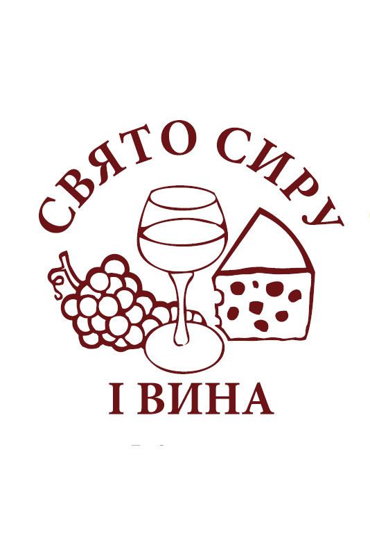 Lviv Cheese and Wine Festival