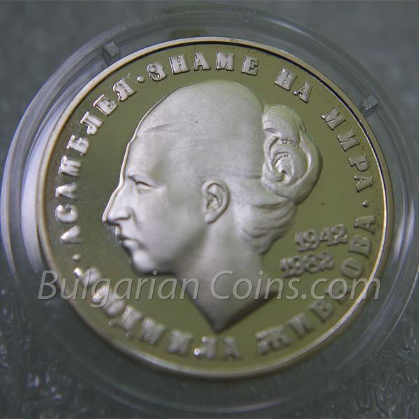 Lyudmila Zhivkova Bulgarian coin series BulgarianCoinscom