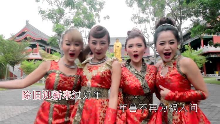 M-Girls MGirls Nian Lai Le Official MV YouTube