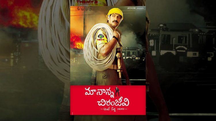 Maa Nanna Chiranjeevi Maa Nanna Chiranjeevi Telugu Full Length Movie Jagapathi Babu