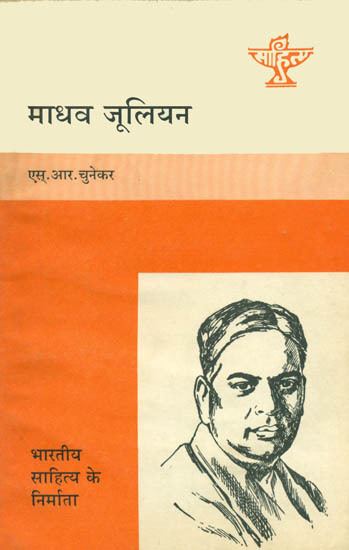 Madhav Julian Madhav Julian Makers of Indian Literature