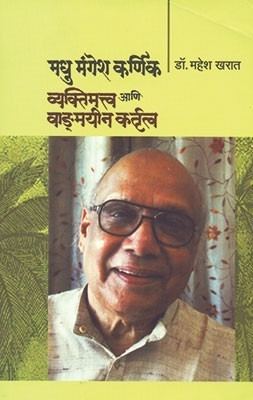 Madhu Mangesh Karnik Madhu Mangesh Karnik written by Dr Mahesh Kharat published by