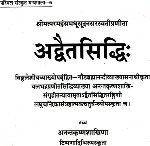 Madhusūdana Sarasvatī Advaitasiddhi of Madhusudana Saraswati