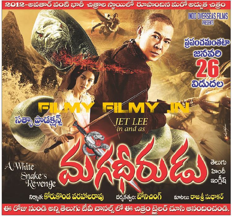 Magadheerudu Magadheerudu 2012 FilmyFilmy Latest Movies Watch Online Free