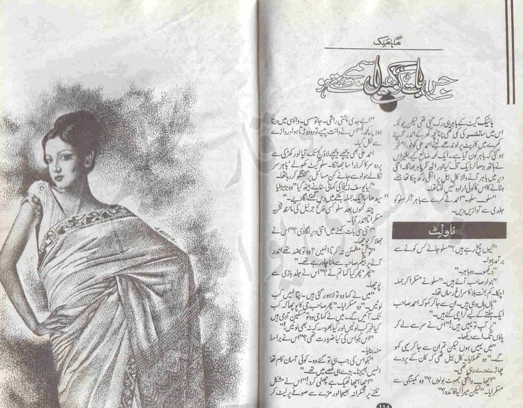 Maha Malik Free Urdu Digests Jis bat ko khel samjhtey ho novel by Maha Malik