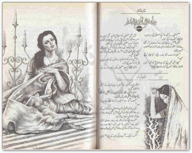 Maha Malik Free Urdu Digests Dil makan uska hua by Maha Malik Online Reading