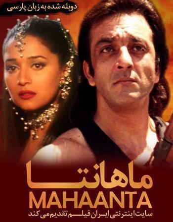 Mahaanta The Film 1997 Hindi 480P HDRip 500MB