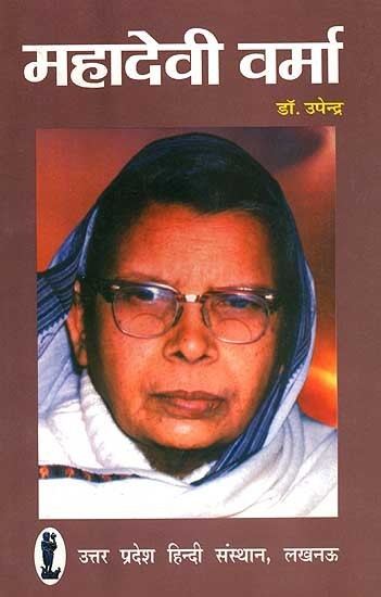 Mahadevi Varma Mahadevi Verma