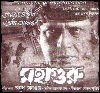 Mahaguru (2007 film) movie poster
