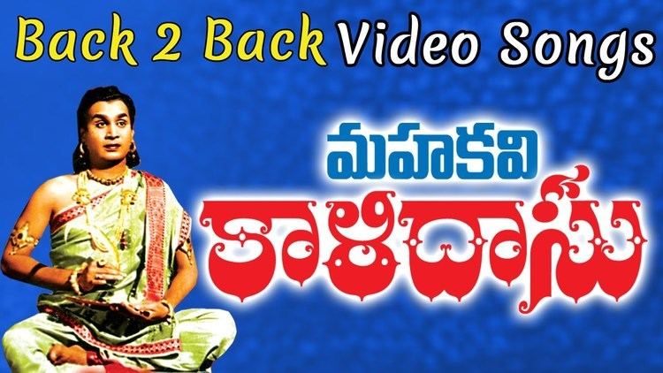 Mahakavi Kalidasu Mahakavi Kalidasu Back 2 Back Telugu Video Songs Anr Songs YouTube