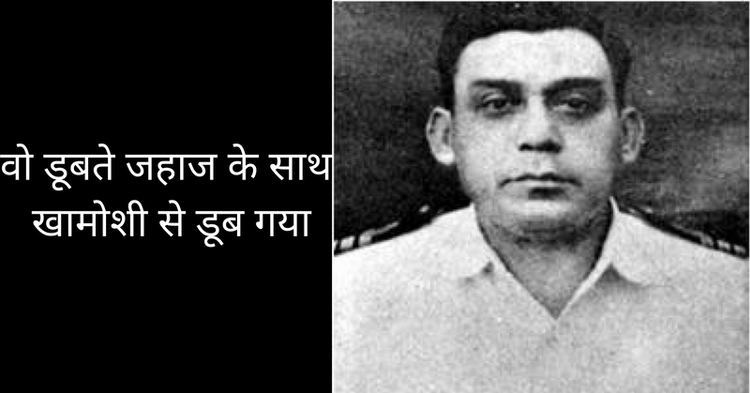 Mahendra Nath Mulla of mahendra nath mulla and INS Khukri sank in 1971 war