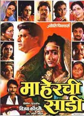 Maherchi Sadi (film) movie poster