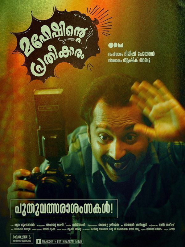 Maheshinte Prathikaaram Maheshinte Prathikaaram 2016